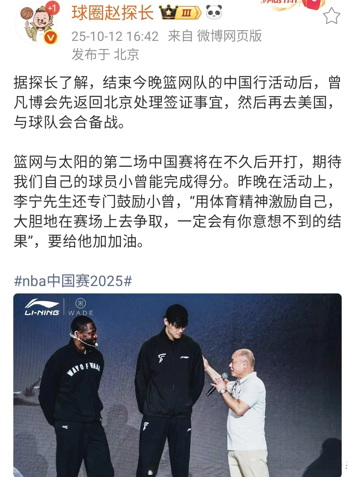 杨毅说希望, 一定会有你, 到北京首钢 杨毅说希望, 一定会有你, 到北京首钢